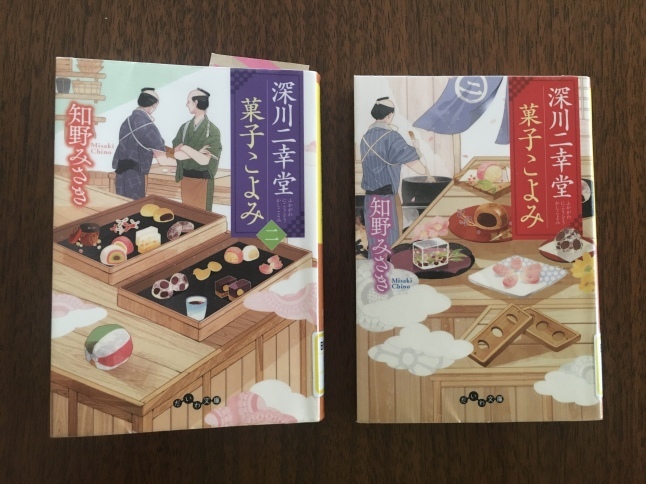 読んだ本 「深川二幸堂 菓子こよみ」と「もりのおくのおちゃかいへ」_d0348118_09115831.jpeg