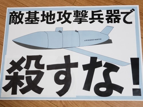 殺すな!STOP敵基地攻撃能力 12.17国会正門前ダイ・インへ_a0336146_22331814.jpg