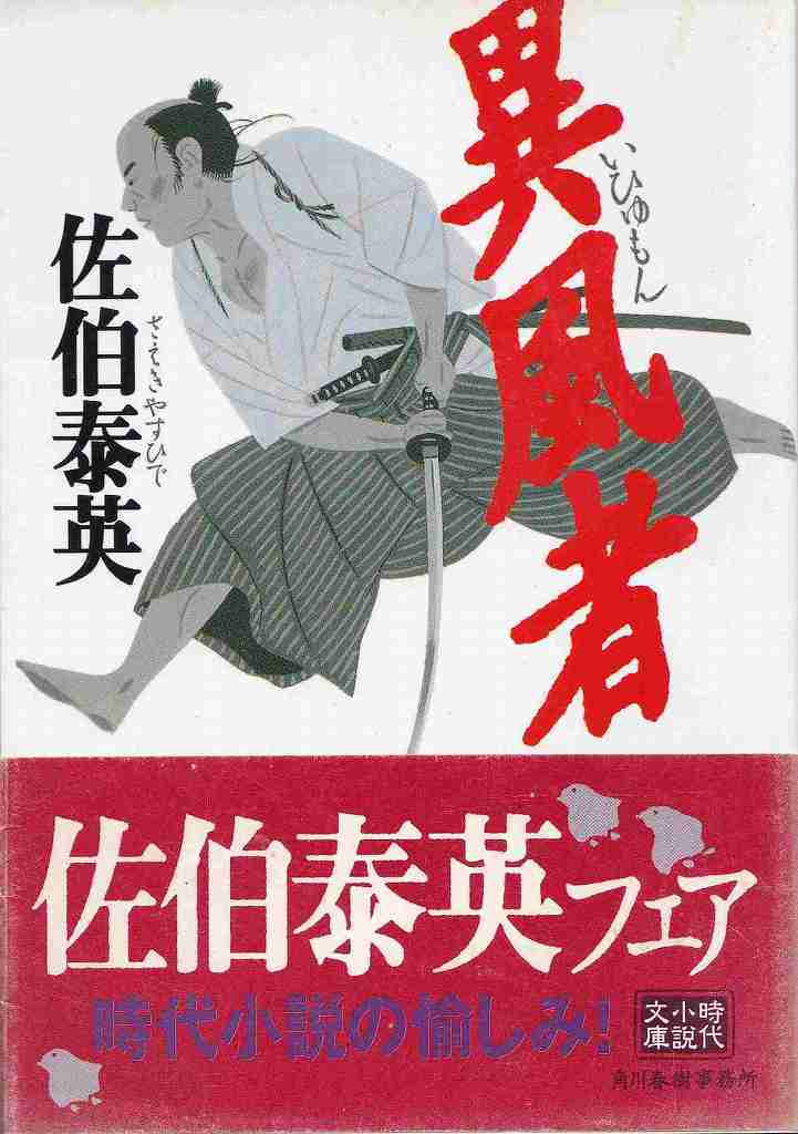 異風者_d0338347_15225829.jpg