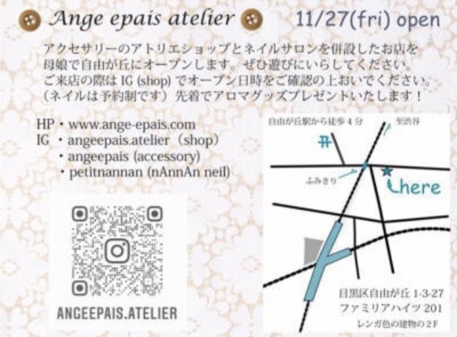 Ange epaisさんのお店が自由ヶ丘にopenします!_a0097756_13134967.jpeg