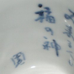 九谷古青窯の器は 【二代古青】と【熊野古青」、そして【古青窯 九谷古青窯の器は 【二代古青】と【熊野古青」、そして【古青窯