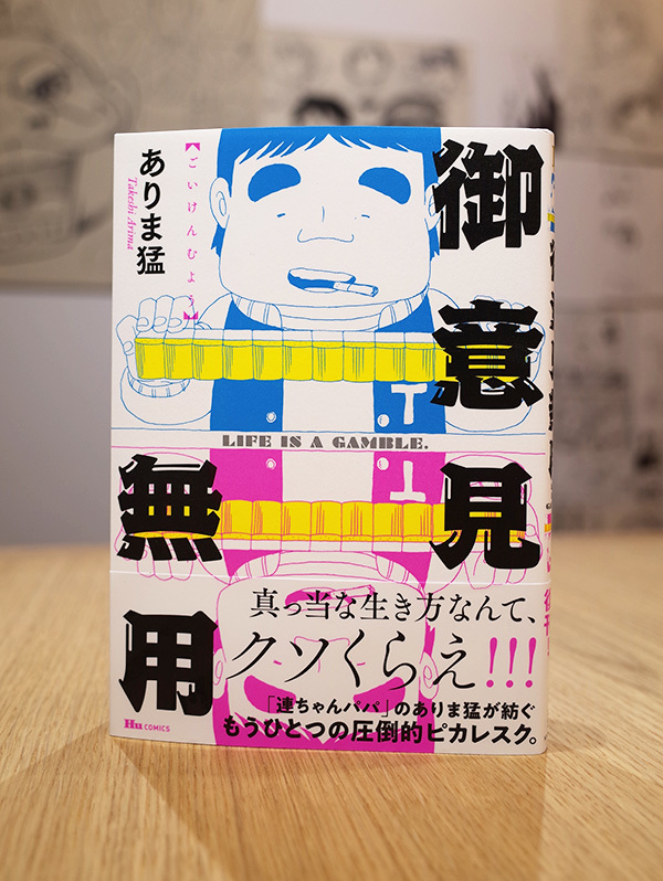 Works Comic 御意見無用 本 のデザイン ナルティス ーnarti S Blogー Works Comic 御意見無用 本 のデザイン ナルティス ーnarti S Blogー