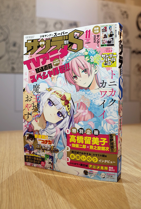 週刊少年サンデー増刊 少年サンデーs スーパー 11月号 本 のデザイン ナルティス ーnarti S Blogー 週刊少年サンデー増刊 少年サンデーs スーパー 11月号 本 のデザイン ナルティス ーnarti S Blogー