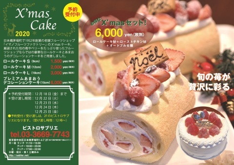  クリスマスケーキの予約受付中_b0181172_12190963.jpg