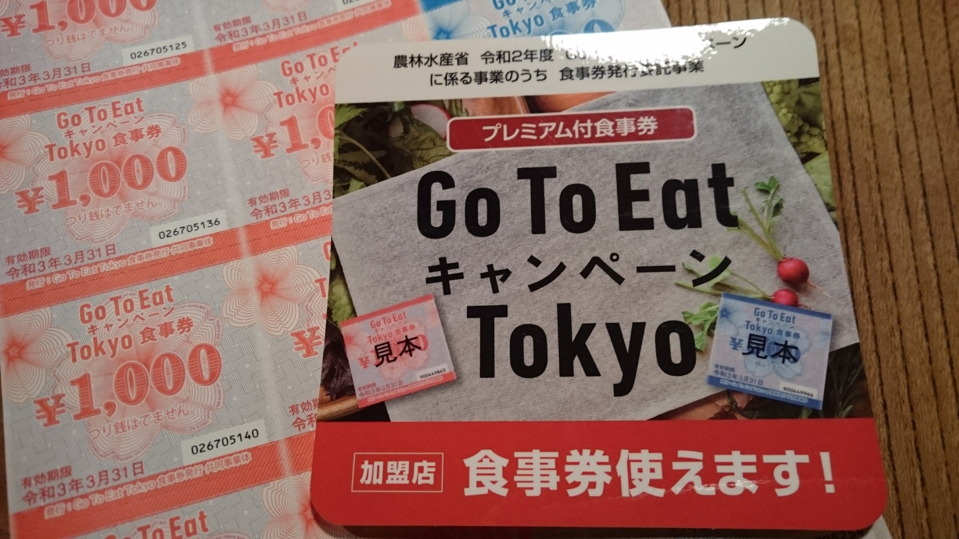 Go To Eat プレミアム付食事券_b0162386_16034338.jpg