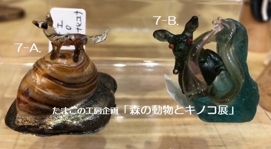 たまごの工房企画「森の動物とキノコ展」その10_e0134502_17390237.jpeg