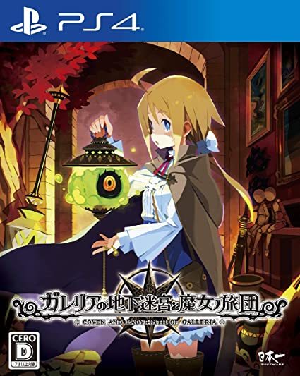 ガレリアの地下迷宮と魔女ノ旅団 プラチナトロフィー Razor Edge レザーエッジ ガレリアの地下迷宮と魔女ノ旅団 プラチナトロフィー Razor Edge レザーエッジ