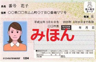 マイナンバーカードの取得は任意です!_e0260114_17330043.jpg