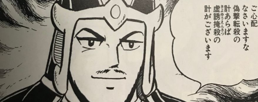三国志覇道 破れぬ戦術はない 年後の斬鉄剣