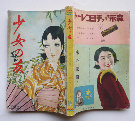 少女の友」第29巻5号 表紙・中原淳一 カラー口絵&広告頁一部落 少女の友」第29巻5号 表紙・中原淳一 カラー口絵&広告頁一部落