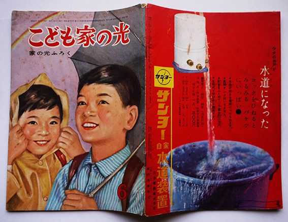 こども家の光」昭和34〜38年（不揃い19冊）家の光協会 : 古書 古