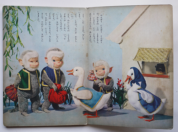 やんぼうにんぼうとんぼうとあひるのこ トッパンの人形絵本 昭和