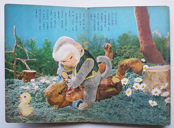 やんぼうにんぼうとんぼうとあひるのこ トッパンの人形絵本 昭和 やんぼうにんぼうとんぼうとあひるのこ トッパンの人形絵本 昭和