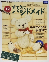 掲載のお知らせ すてきにハンドメイド_d0113636_06544822.jpg