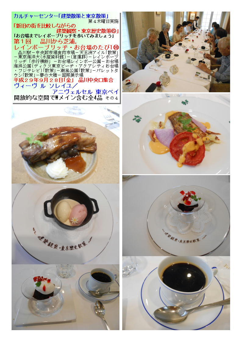 ヴィーヴ ル ソレイユ/アニヴェルセル 東京ベイ 第16回品川から芝浦,レインボーブリッヂ・お台場のたび カルチャーセンター「建築散策と東京散策」 _f0388041_06470034.jpg