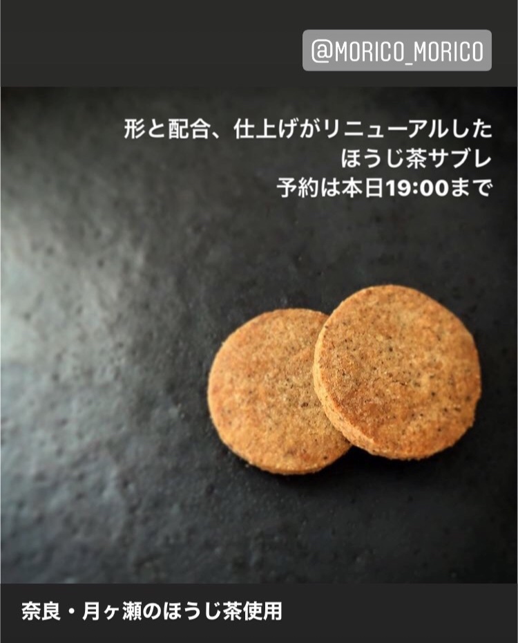 Moricoお菓子予約状況 焼き菓子系は本日19 00で受付終了 Cocoa Note