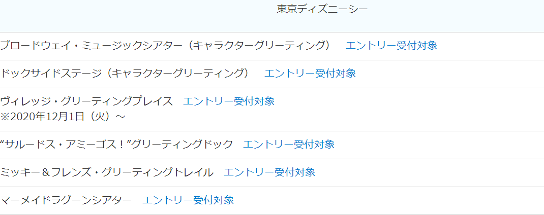 12月1日より tdsグリーティング施設追加 東京ディズニーリポート 12月1日より tdsグリーティング施設追加 東京ディズニーリポート