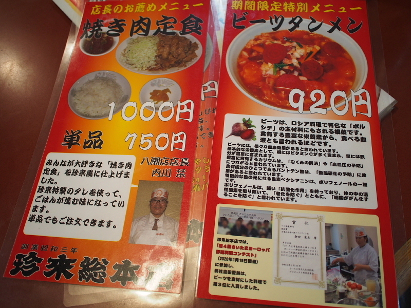 珍來研究 本家中の本家 珍來総本店直営 八潮ドライブイン店 Samのlifeキャンプブログ Doors In Out 珍來研究 本家中の本家 珍來総本店直営 八潮ドライブイン店 Samのlifeキャンプブログ Doors In Out