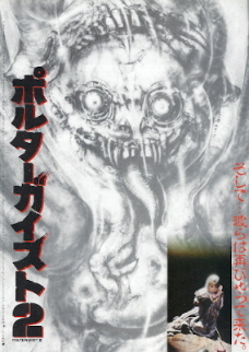『ポルターガイスト2』(1986)_e0033570_19371420.jpg