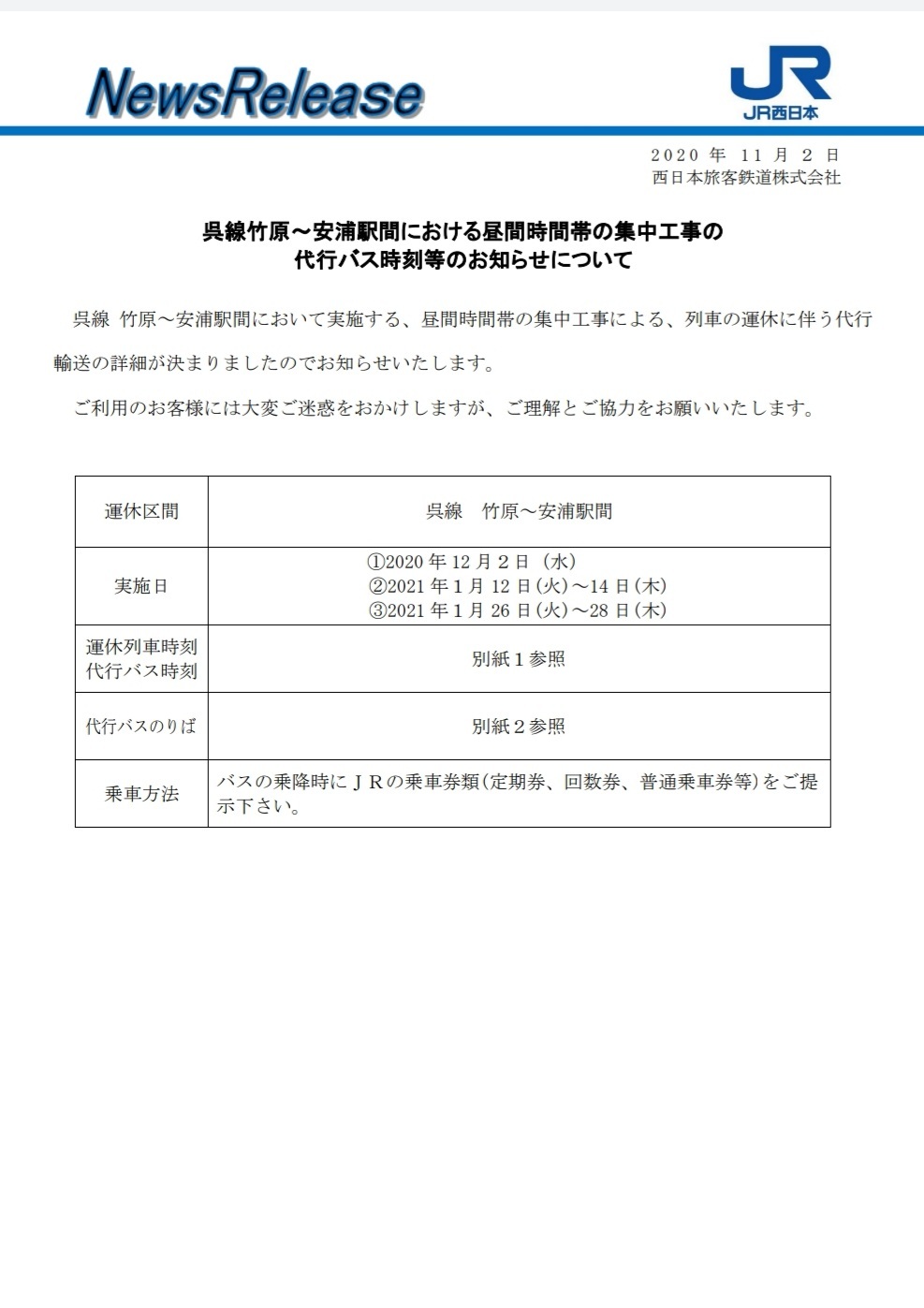 【運休】12月2日(水)JR呉線安浦～竹原区間_e0175370_16135572.jpg