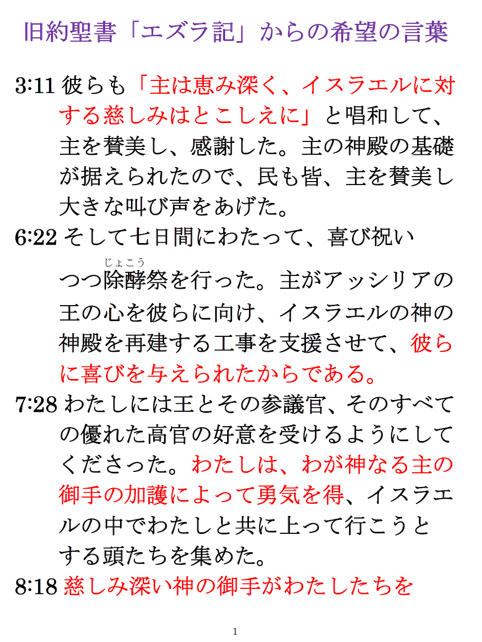 旧約聖書 エズラ記 からの希望の言葉 日本聖公会 福山諸聖徒教会