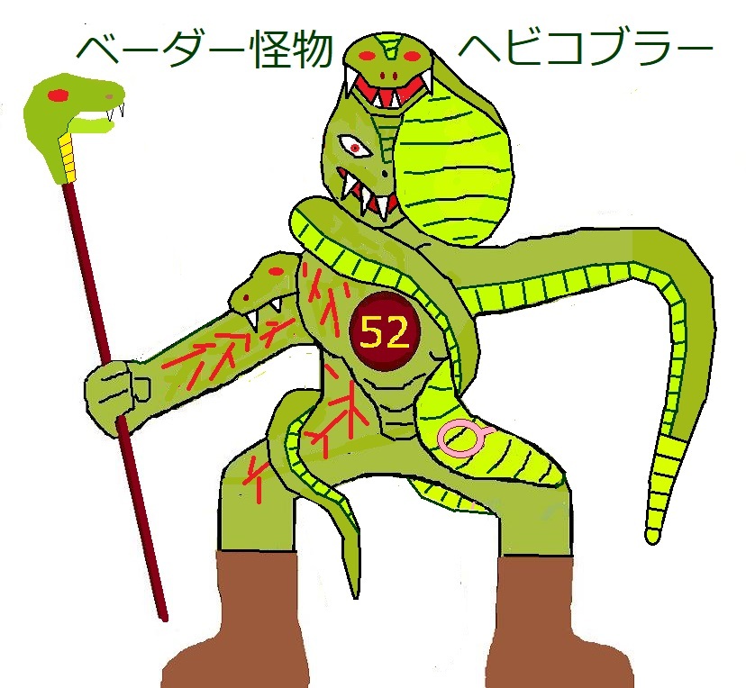 オリジナルのベーダー怪物３題 オリジナルの怪獣怪人