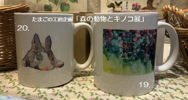 たまごの工房企画「森の動物とキノコ展」その11_e0134502_20143742.jpeg