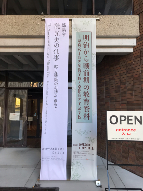 美術工芸資料館 京都工芸繊維大学 岡村ゆかりの ときどきミュージアム
