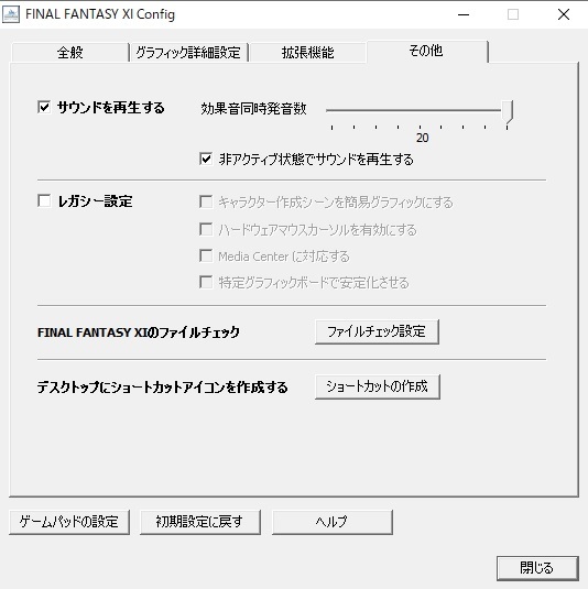 FFXIコンフィグの罠_e0401547_19200115.jpg