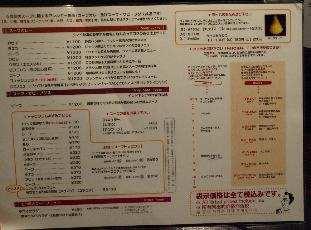 アジアンバー ラマイ 苫小牧店　その１２ (スープカレー ビーフ)_d0153062_06101328.jpg