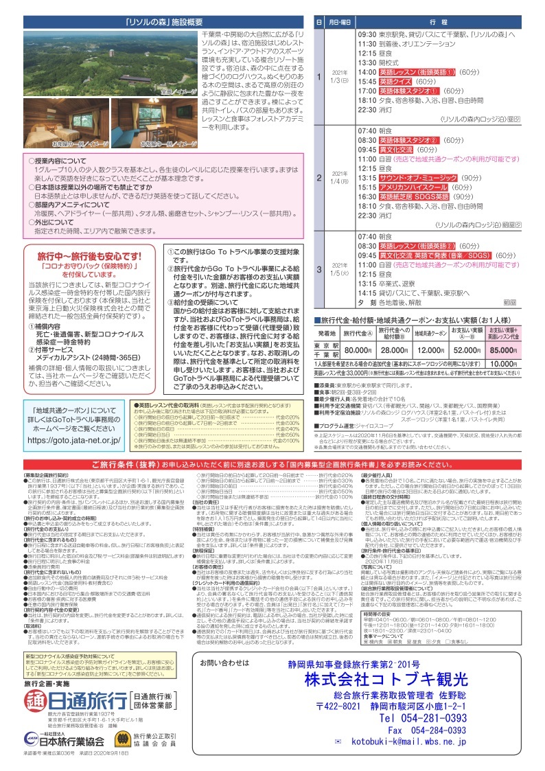 コトブキ観光 さのヨイヨイ のブログ コトブキ観光 さのヨイヨイ のブログ