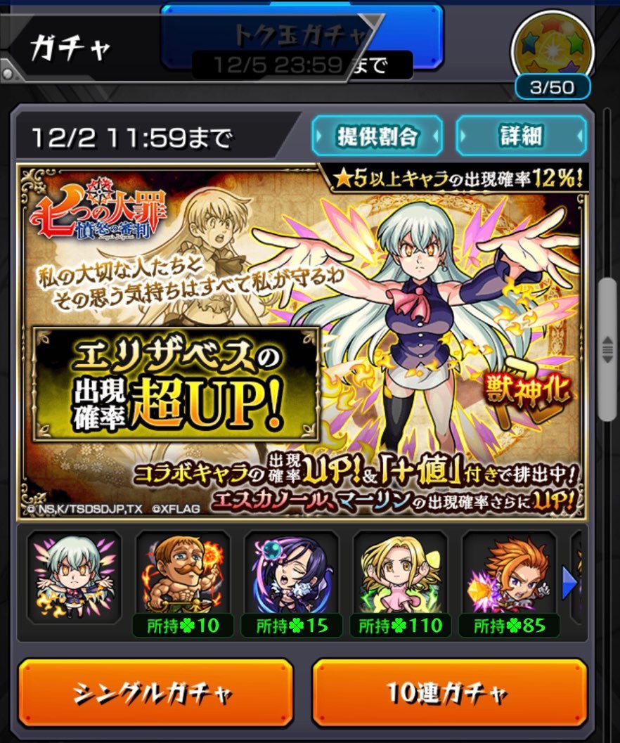 モンスト 七つの大罪コラボガチャ エリザベスちゃんを当てるべくトク玉も含め追いガチャる ゲームに漫画 時々看護師