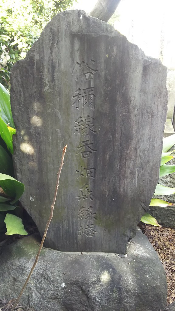 【巣鴨逍遥】とげぬき地蔵と妖怪小僧、上野戦争から逃げる&墓【江戸の残照】_b0116271_22452113.jpg