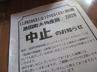 池田町大物産展が中止になって残念_b0405523_10170181.jpg