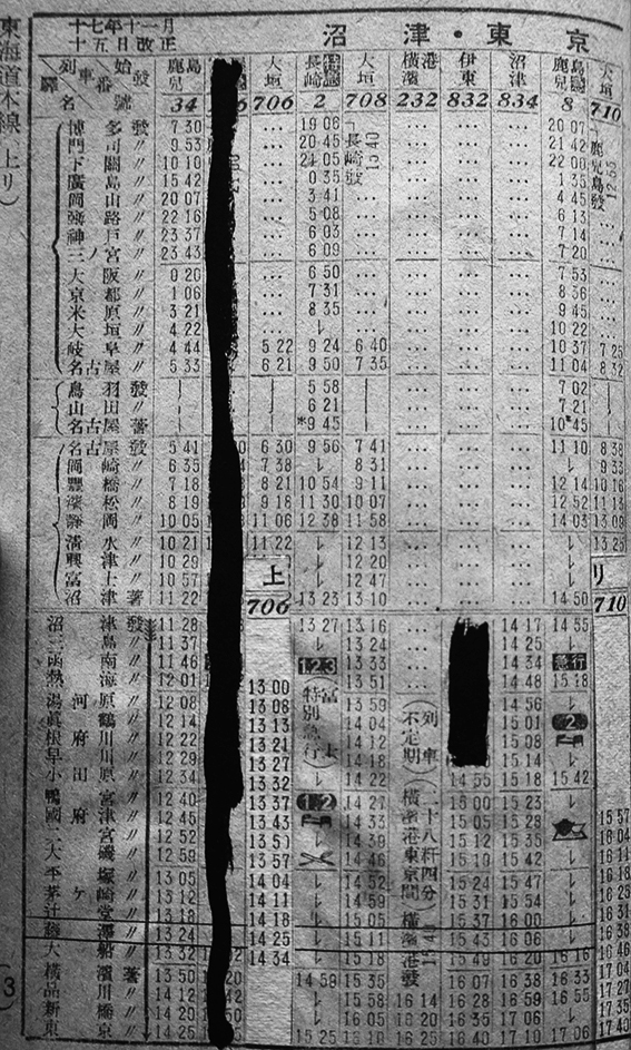 関東地方時刻表(墨塗り有り)3版 鉄道省編纂 東亜旅行社 昭和17 関東地方時刻表(墨塗り有り)3版 鉄道省編纂 東亜旅行社 昭和17