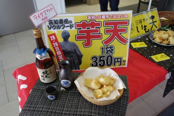 高知名物 日曜市のいも天_e0080345_19191393.jpg