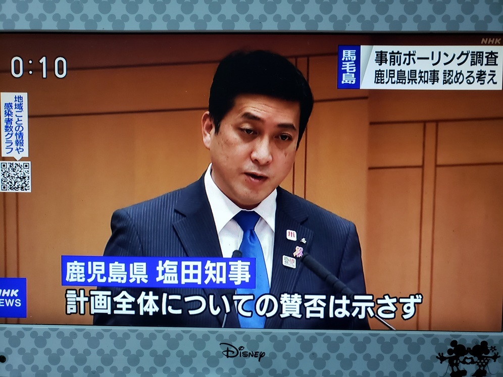 馬毛島への基地建設のための海上ボーリング調査を許可した塩田鹿児島県知事に抗議の声を!_a0336146_21152607.jpg