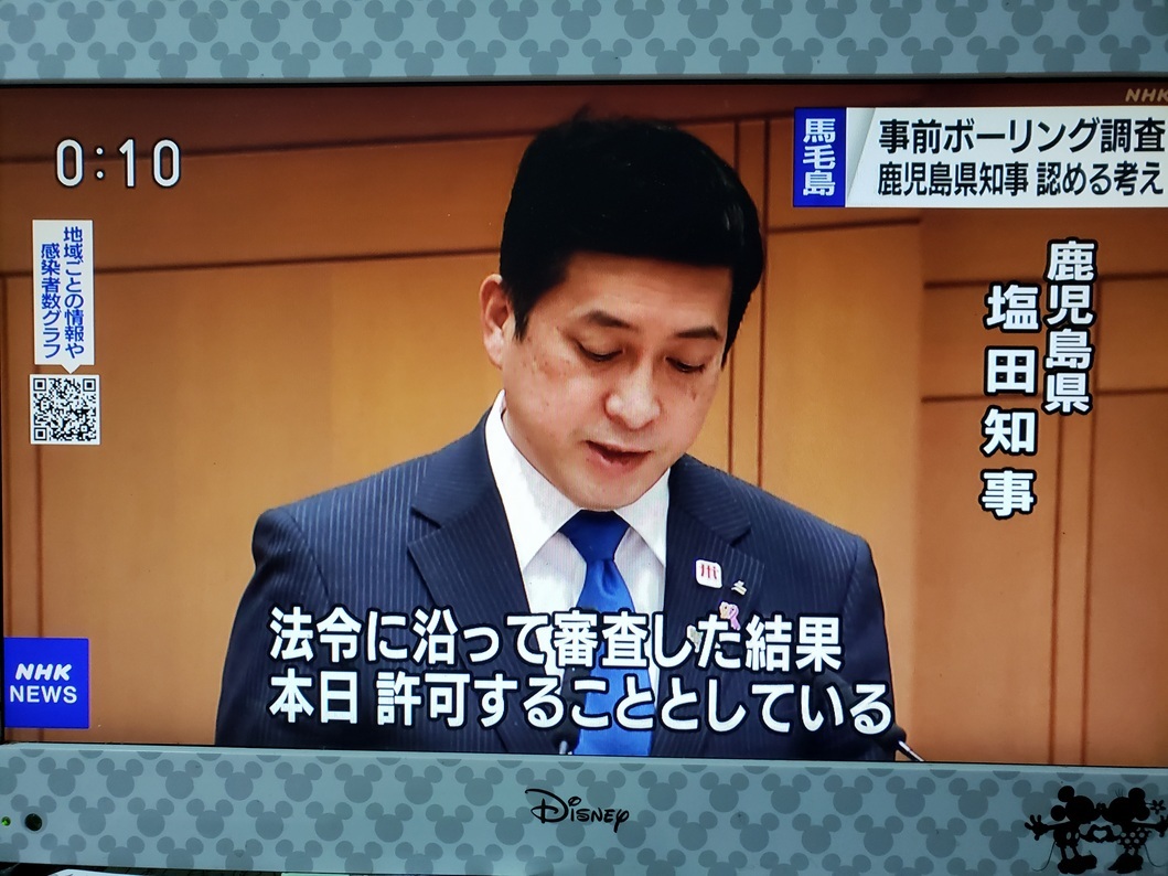 馬毛島への基地建設のための海上ボーリング調査を許可した塩田鹿児島県知事に抗議の声を!_a0336146_21160652.jpg