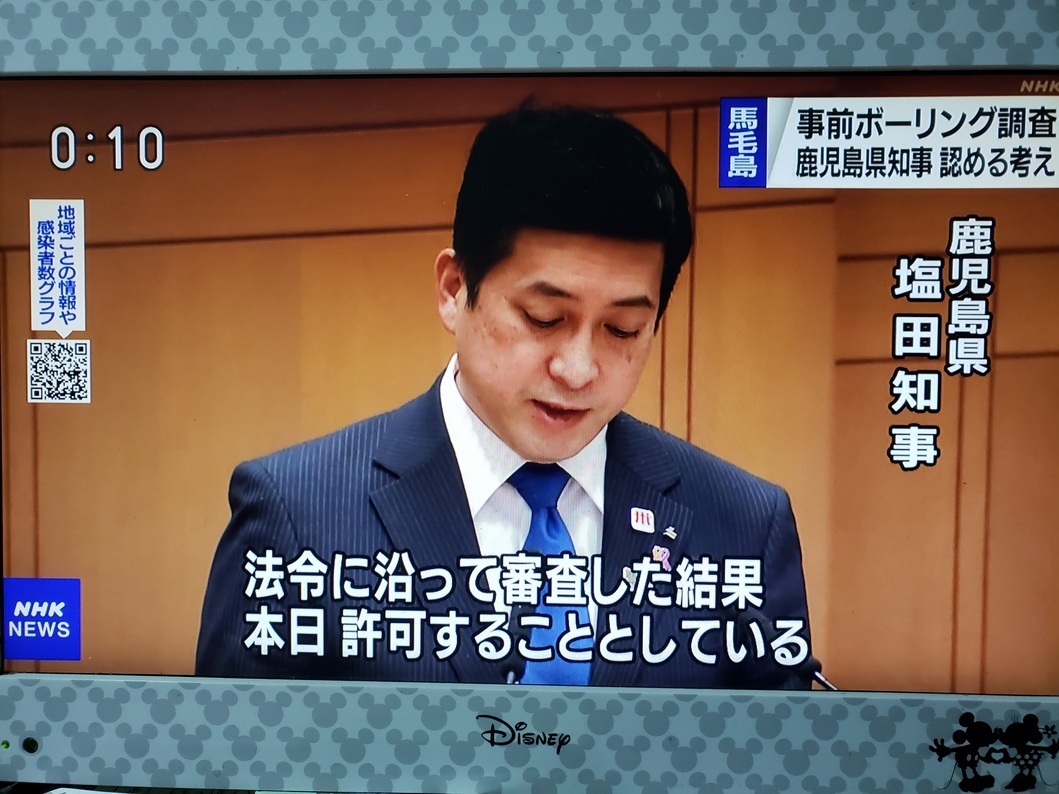 馬毛島への基地建設のための海上ボーリング調査を許可した塩田鹿児島県知事に抗議の声を！_a0336146_21160652.jpg