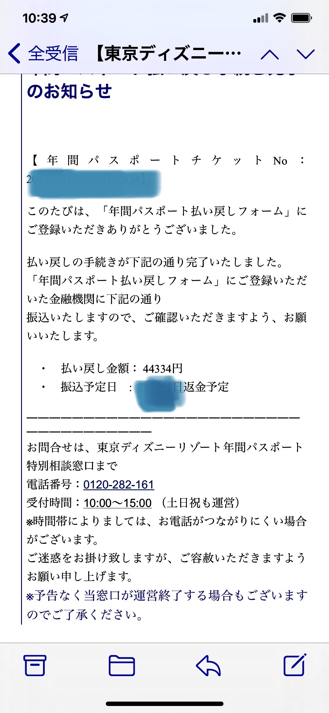 パス 払い戻し 年 ディズニー