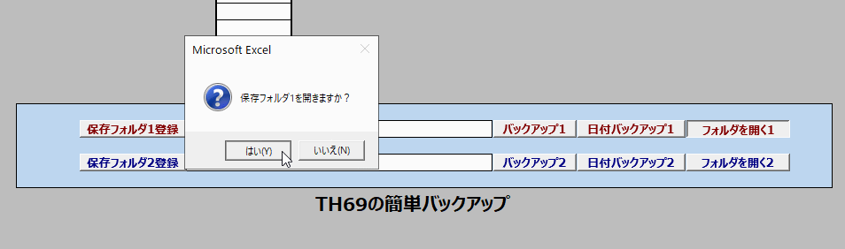 「TH69の亜米利株」に『簡単バックアップ』機能を追加予定です！_e0382354_15271899.gif