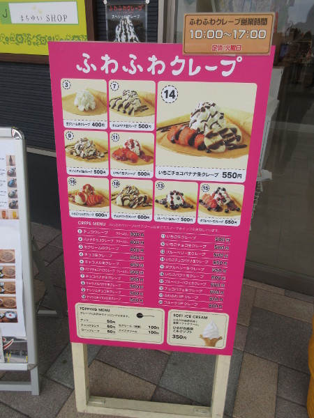 【閉店】ふわふわクレープ テラスゲート土岐店_c0152767_08185668.jpg