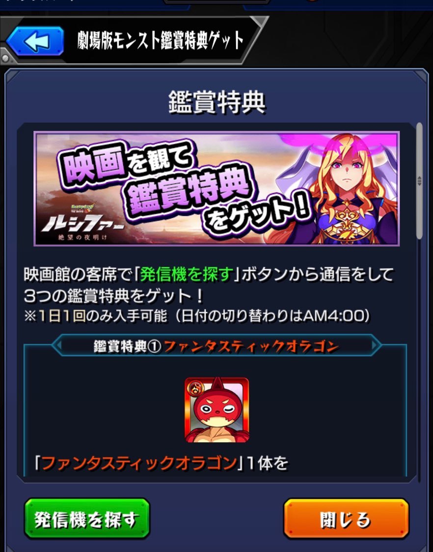 ネタバレ無し 劇場版モンスト ルシファー 絶望の夜明け 鑑賞 モンストアニメの感想と鑑賞特典を愛でる ゲームに漫画 時々看護師 ネタバレ無し 劇場版モンスト ルシファー 絶望の夜明け 鑑賞 モンストアニメの感想と鑑賞特典を愛でる ゲームに漫画 時々看護師