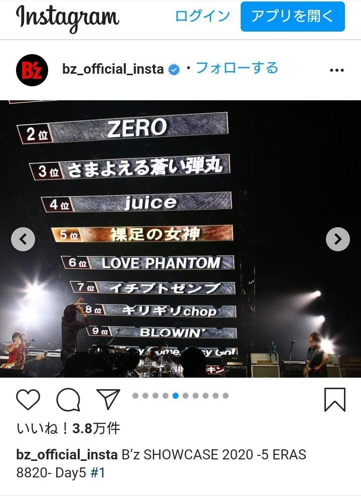 B'z SHOWCASE 2020 -5 ERAS 8820- Day5 : お弁当と春の空 B'z SHOWCASE 2020 -5 ERAS 8820- Day5 : お弁当と春の空