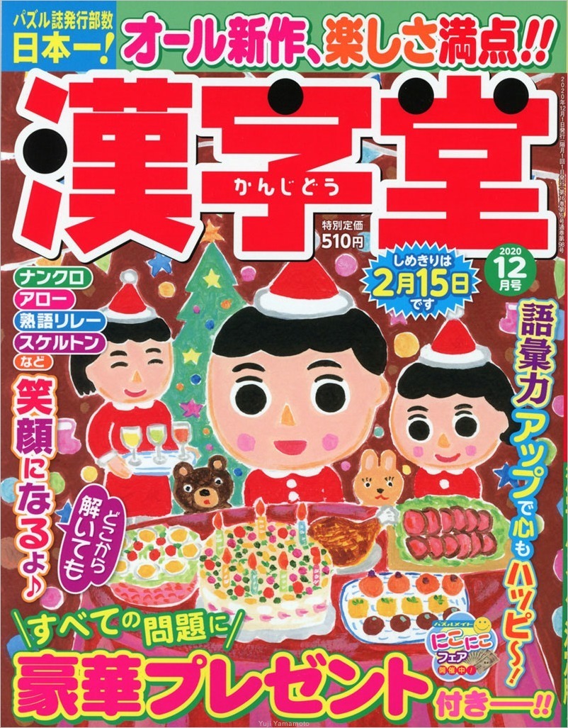 漢字堂 表紙の仕事 トコトコネット2 山本祐司のホームページ 漢字堂 表紙の仕事 トコトコネット2 山本祐司のホームページ
