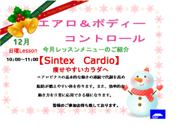 12月のエアロ&ボディーコントロールのお知らせ_d0180431_12515641.png