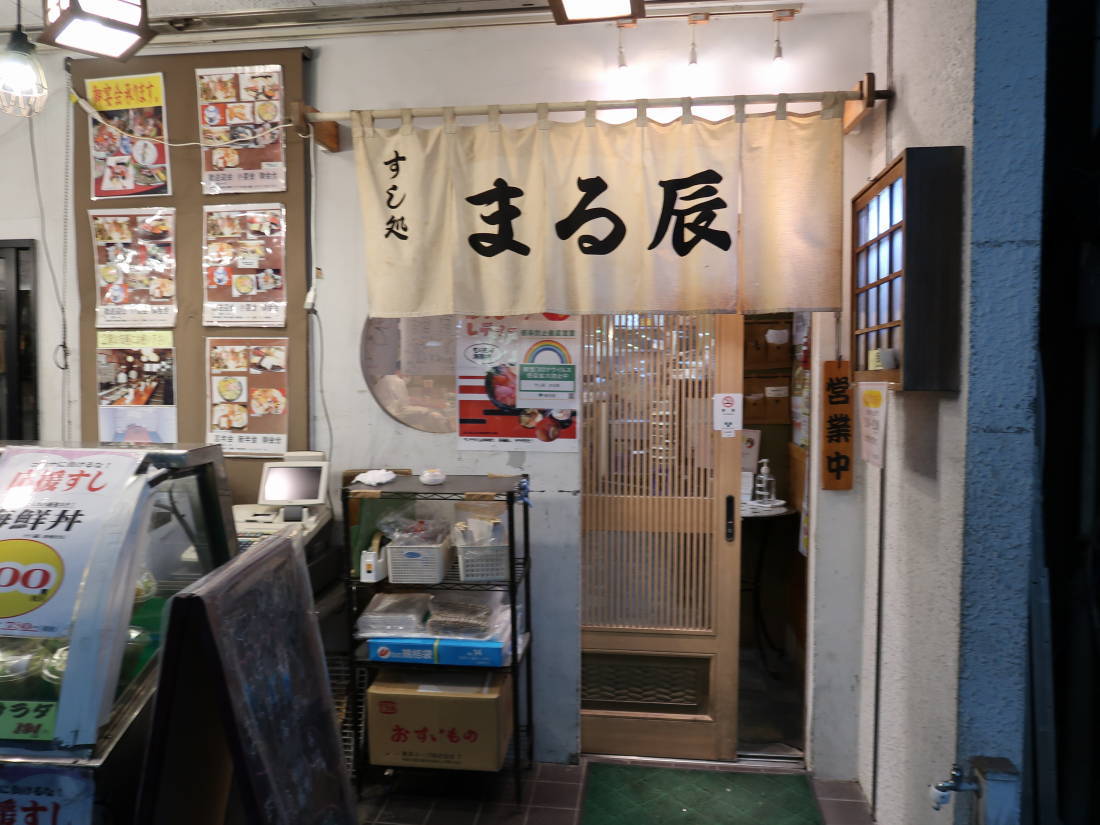 大泉学園 すし処 まる辰 食べたものなど 大泉学園 すし処 まる辰 食べたものなど
