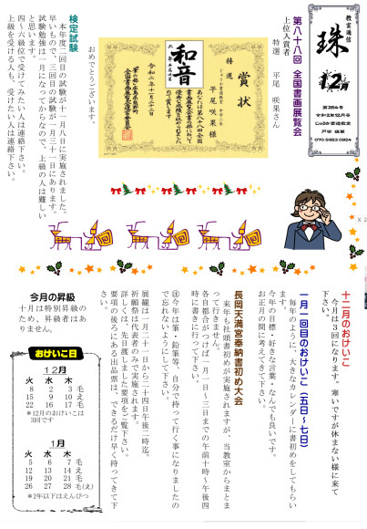 年 教室通信 珠 じゅうか書道教室 年 教室通信 珠 じゅうか書道教室
