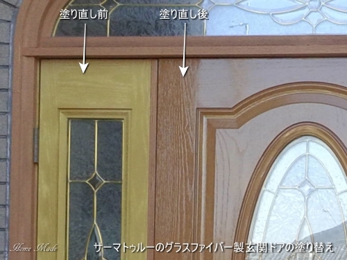 木目調グラスファイバー製ドアが蘇ります_c0108065_15032920.jpg