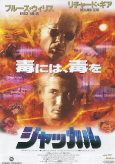 『ジャッカル』（1997）_e0033570_08240121.jpg